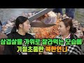 삼겹살을 가위로 잘라먹는 모습에 기절초풍한 북한언니