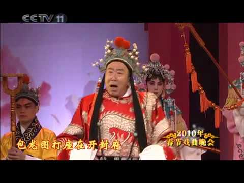 2010年戏曲晚会 京剧 《铡美案》 雷恪生
