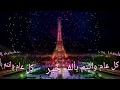 محمد الحلفي عيد الفطر السعيد                              نجومي