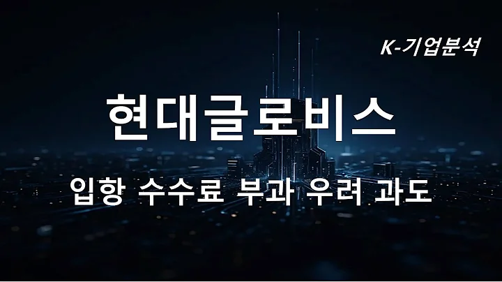 현대글로비스 - China Boost, 실적 성장은 계속된다