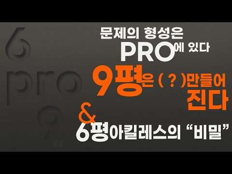 <strong>영어</strong> 6평 아킬레스의 &amp;quot;<strong>비밀</strong>&amp;quot; 문제의 형성은 PRO에 있다