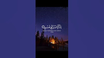 سوره العصر بصوت القارئ عثمان مشعل حداد