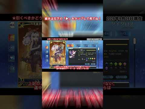 【#fgo 】ダイダロスは引くべきか？