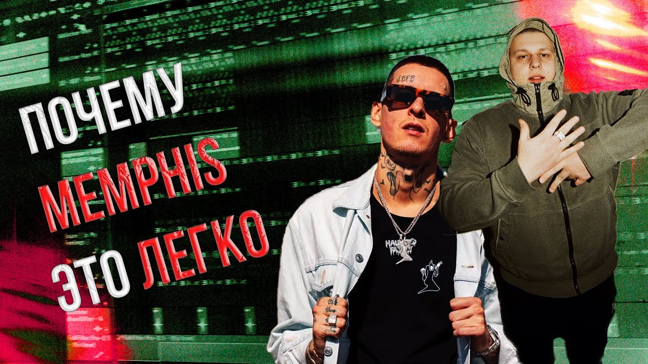 КАК ПИСАТЬ МЕМФИС БИТЫ В СТИЛЕ ALBLAK 52 И KIZARU