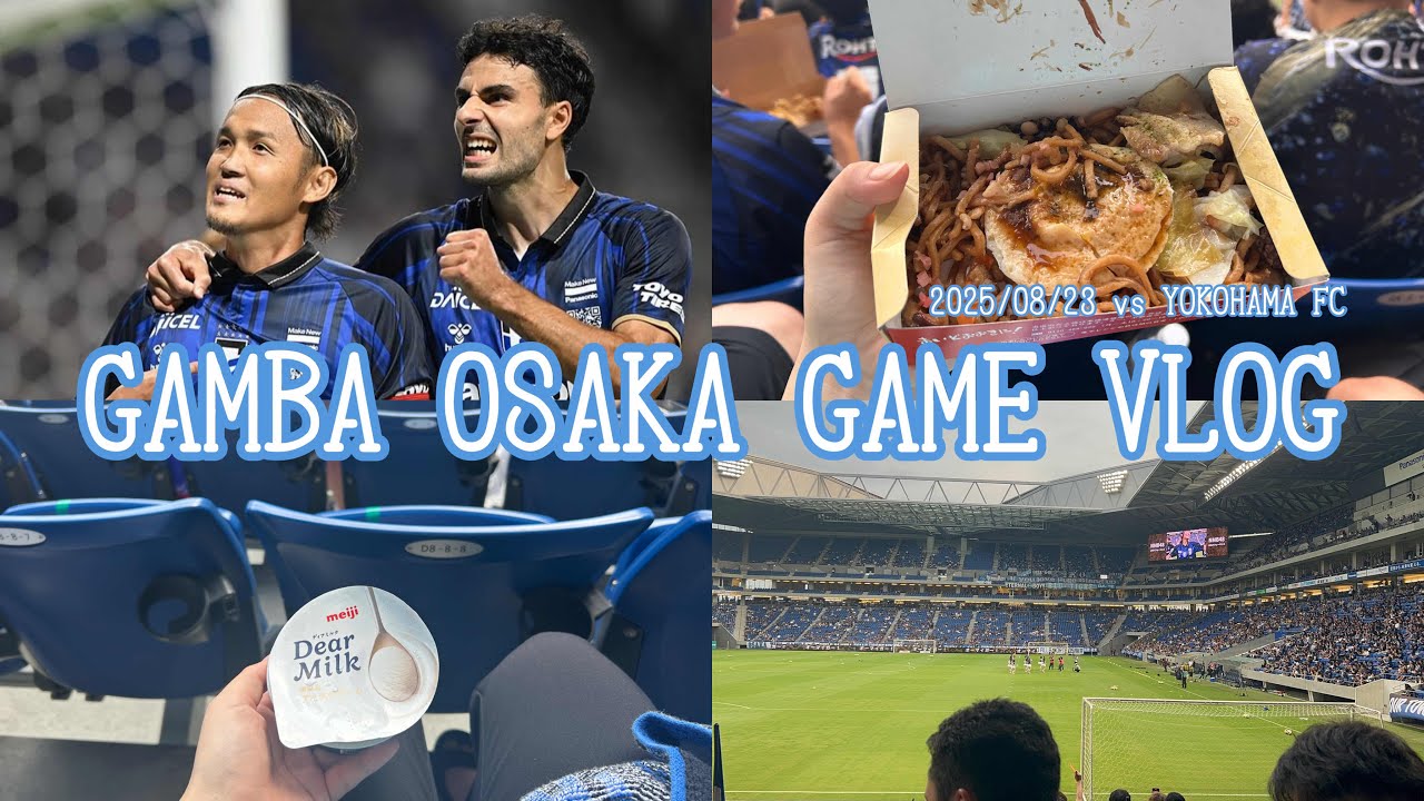 【HOME VLOG】俺たちの誇り 青と黒の戦士！🐈‍⬛💙| 明治安田J1リーグ第27節 ガンバ大阪vs横浜FC