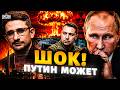 Ядерный удар РФ?! Буданов раскрыл правду — о чём молчат в Москве / Наки
