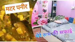 Mater Paneer Ki Recipe