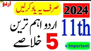 1st Year Urdu Important Khulasa l 11th class Urdu Guess paper 2024 l 1st Year Urdu paper 2024 screenshot 5