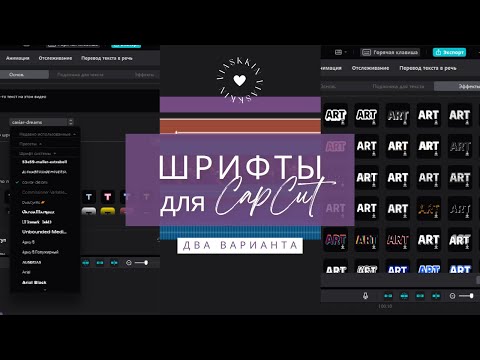 Как добавить шрифт в CapCut на ПК? | Где искать бесплатные шрифты? | Красивые шрифты для CapCut