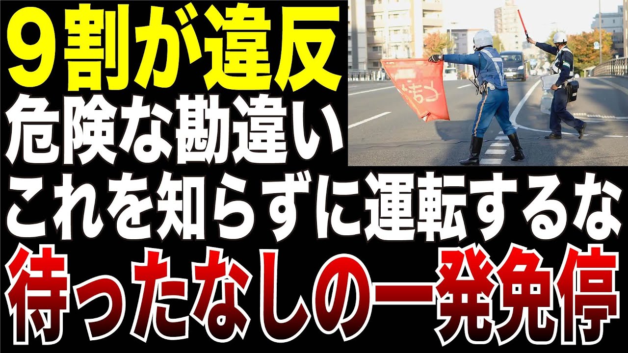 警察が狙うのはコレだ！ 9割が無意識に犯しているヤバすぎる交通違反【ゆっくり解説】