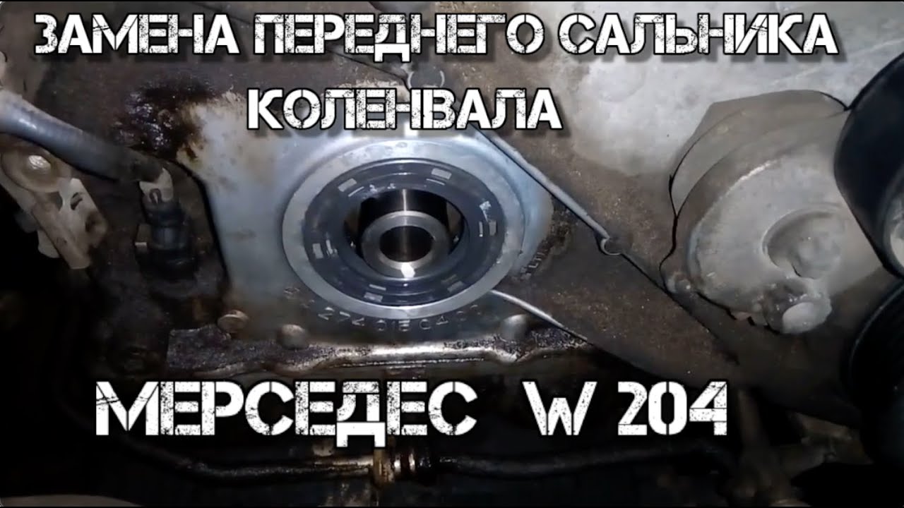 Замена переднего сальника коленвала