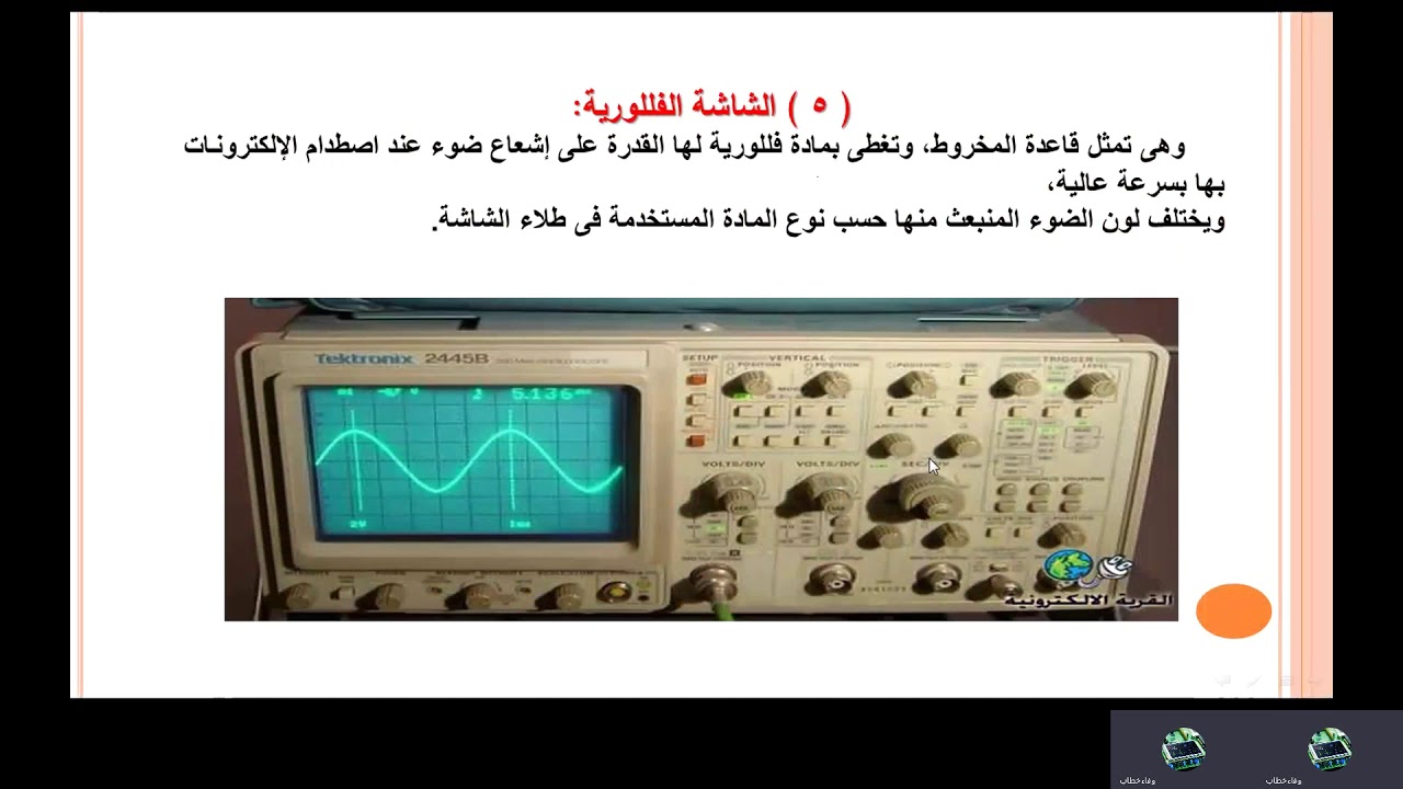 شرح جهاز الاوسيلوسكوب أجهزة قياس الصف الثاني الثانوي الصناعي