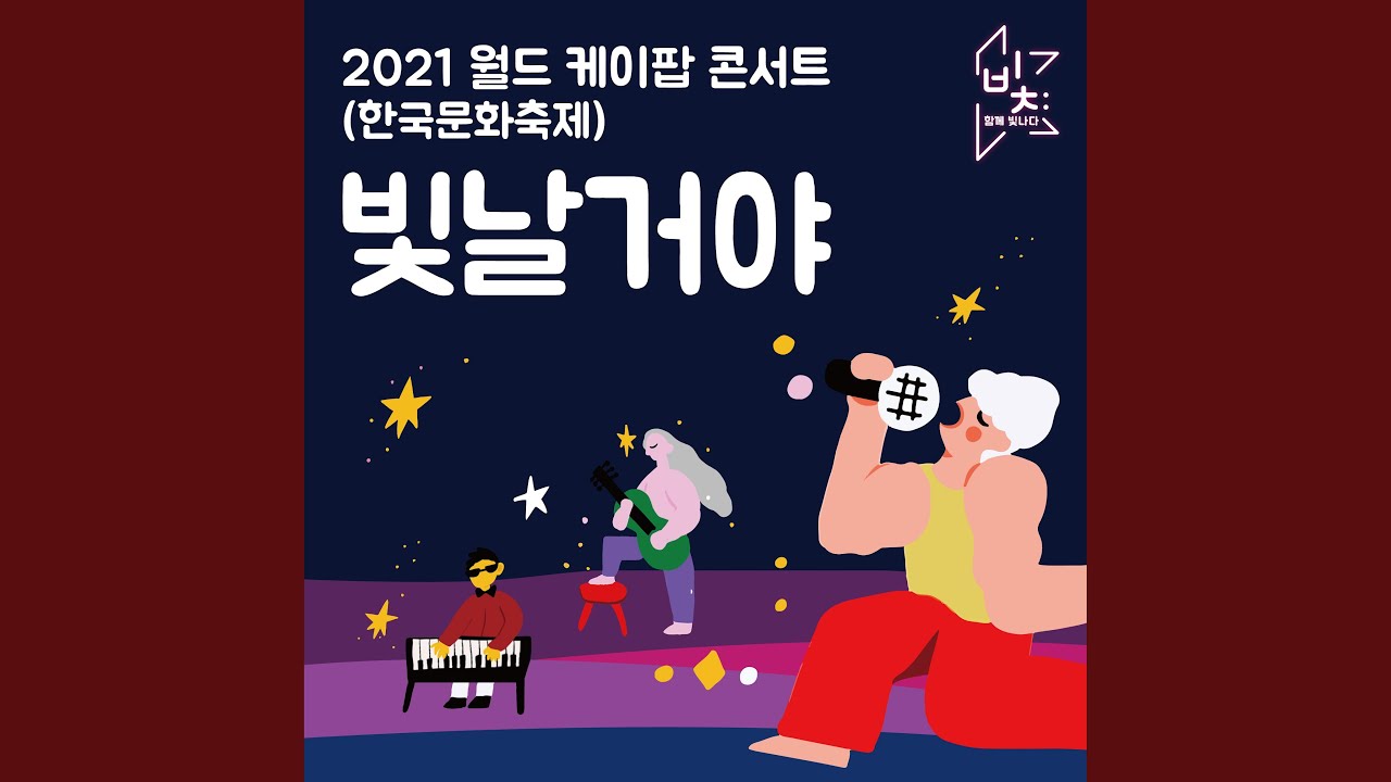 BAE173 (비에이이일칠삼), 싸이퍼 (Ciipher), woo!ah! (우아!) (BAE173, Ciipher, woo!ah!) - 빛 날거야 (Shining Bright)