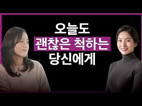 Why We Pretend We’re Okay | Mindfulness, Burnout & Self-Awareness with Jungeun You