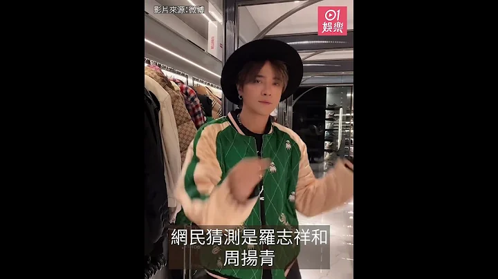 羅志祥周揚青驚傳世紀復合 微博回應：後來我才意識到自始自終…｜01娛樂｜周揚青｜小豬｜復合｜謠言 - 天天要聞