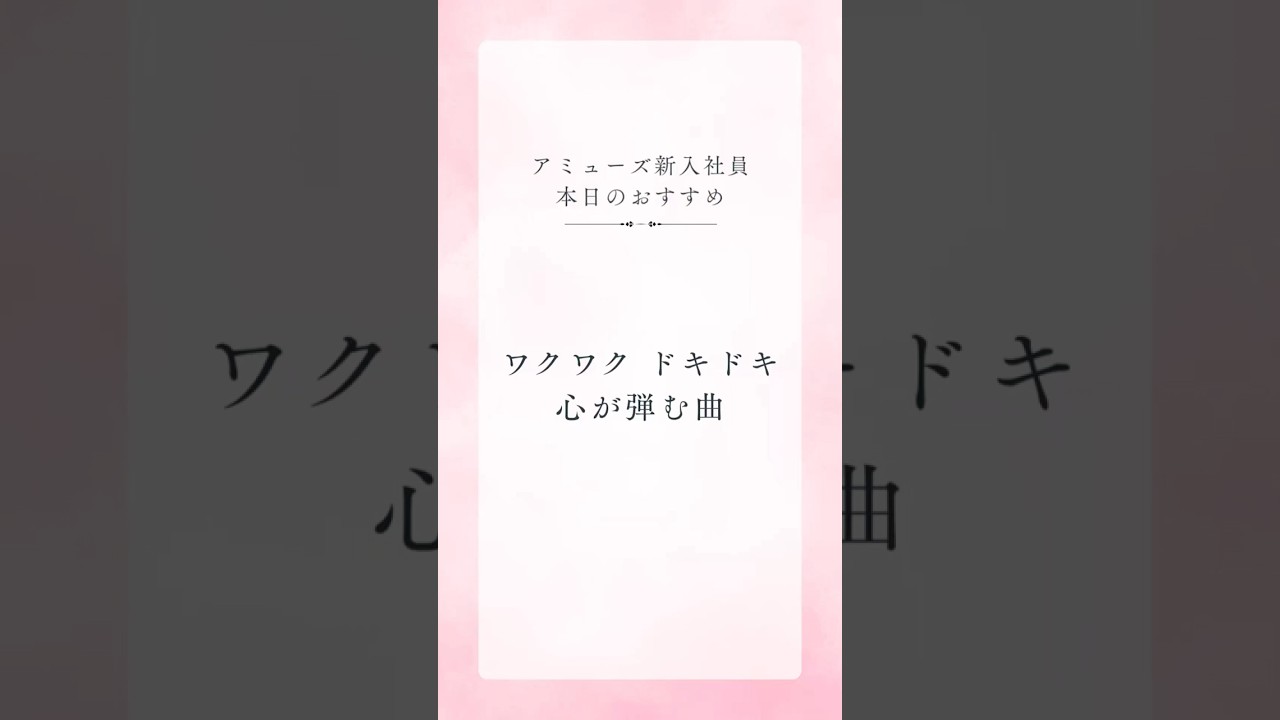 新入社員企画!!!【アミューズ情報局📝】