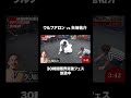 【ウルフアロンにかったら1000万円】締め技/腕関節技 解禁!矢地がウルフを引き込み果敢に挑む!ウルフアロン vs 矢地祐介