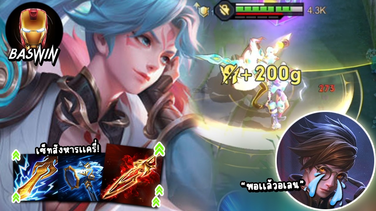 ROV Allain อเลนออฟเลนเซ็ทสังหารตัวบาง ฝันร้ายเเครี่!!