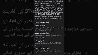 D Nutrical Puri Information Ma Video Dakh Lay Apka Brads Ku Faida Hoga Is Video Sa