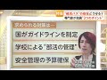 高校生ら21人死傷で主張対立…“部活バス”の実態は？教師＆保護者にのしかかる“大きな負担”も