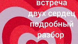 Встреча двух сердец Павел Ружицкий  разбор на пианино для начинающих и не только#игратьнапианино