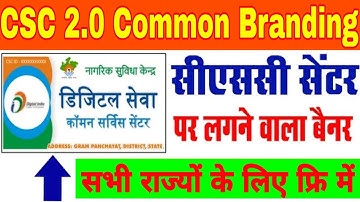 CSC Big Update || CSC 2.0 Common Branding || CSC सेंटर पर लगने वाला बैनर फ्रि में || #csc_update