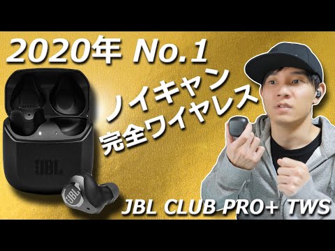 これはもうNO.1だ！ 音質も最高だし、使い勝手も超良いノイキャン完全