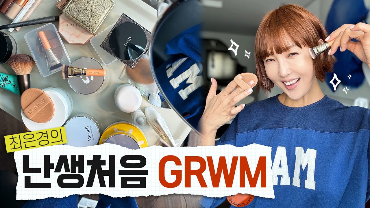 ✨올드머니룩 올드룩 둘 다 잡은 최은경 5분 컷 GRWM! [최은경의 관리사무소]