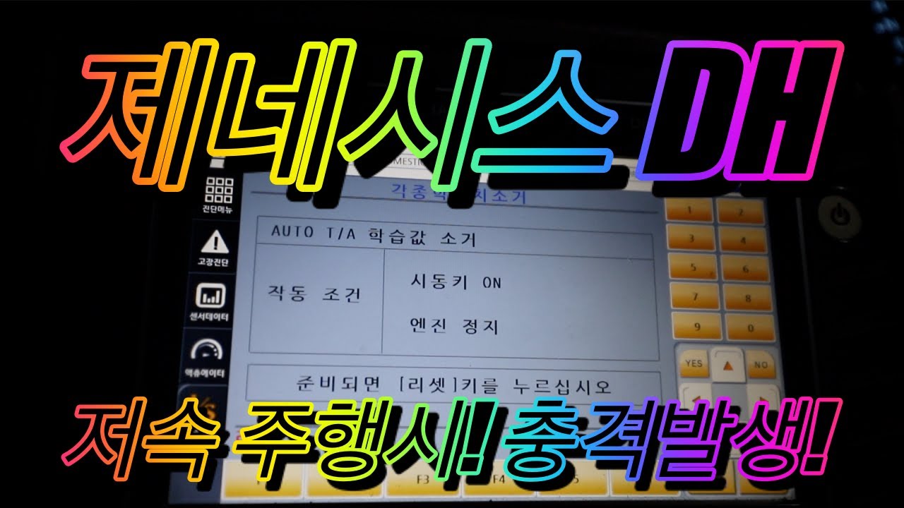 제네시스 DH 저속주행중 변속충격