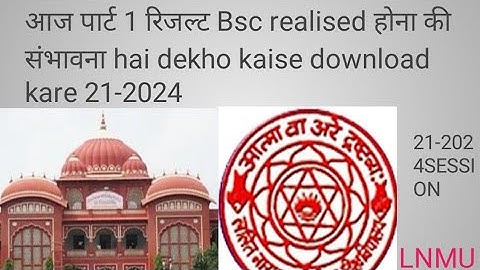 आज पार्ट 1science result reailsed होना की संभावना है कैसा डाउनलोड करे देखा 21-2024session #lnmu