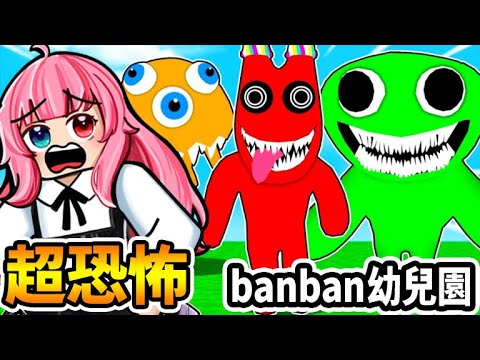 這是一間拿小孩實驗的恐怖幼兒園！我和魔哩煞能順利逃脫嗎？【小光Roblox】