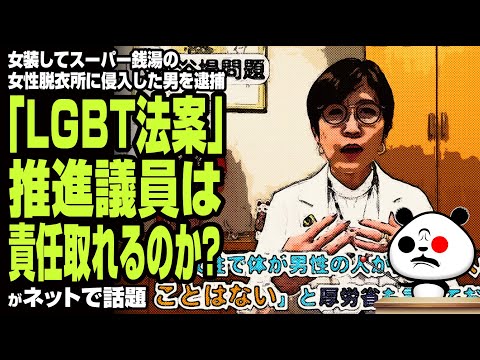 さっそく女装して女湯に入る輩が逮捕された件  