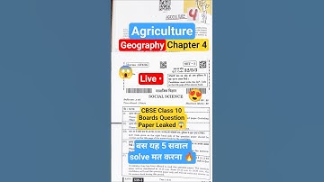 कक्षा 10 भूगोल प्रश्न पत्र लीक 😱 अध्याय 4 | कक्षा 10 भूगोल अध्याय 4 महत्वपूर्ण प्रश्न 🔥