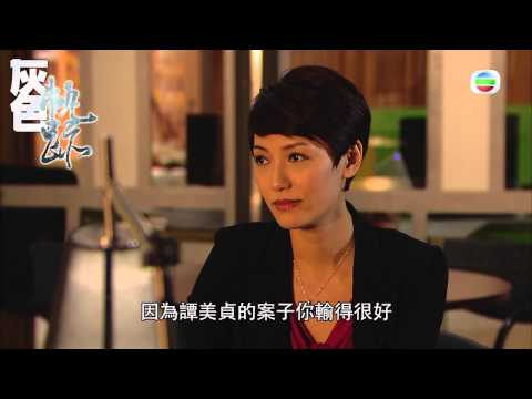 忠奸人 - 灰色軌跡 - 成功失敗值多少錢 (TVB)