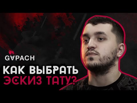 КАК ВЫБРАТЬ ЭСКИЗ ТАТУ? Топ 35 идей для твоей тату. Лайфхаки
