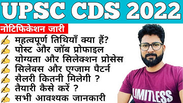 UPSC CDS 2 Recruitment 2022 | UPSC CDS Vacancy 2022 | UPSC CDS Exam Pattern | CDS Salary