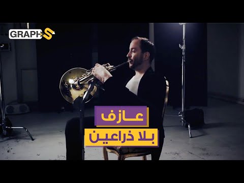 عازف محترف بلا ذراعين كيف تحدى فليكس كليزر إعاقته وعزف بقدمه