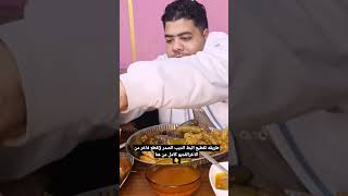 طريقه اكل البط الديب الصدر 3قطع عشان نكفي بقي??فاخر من الاخر