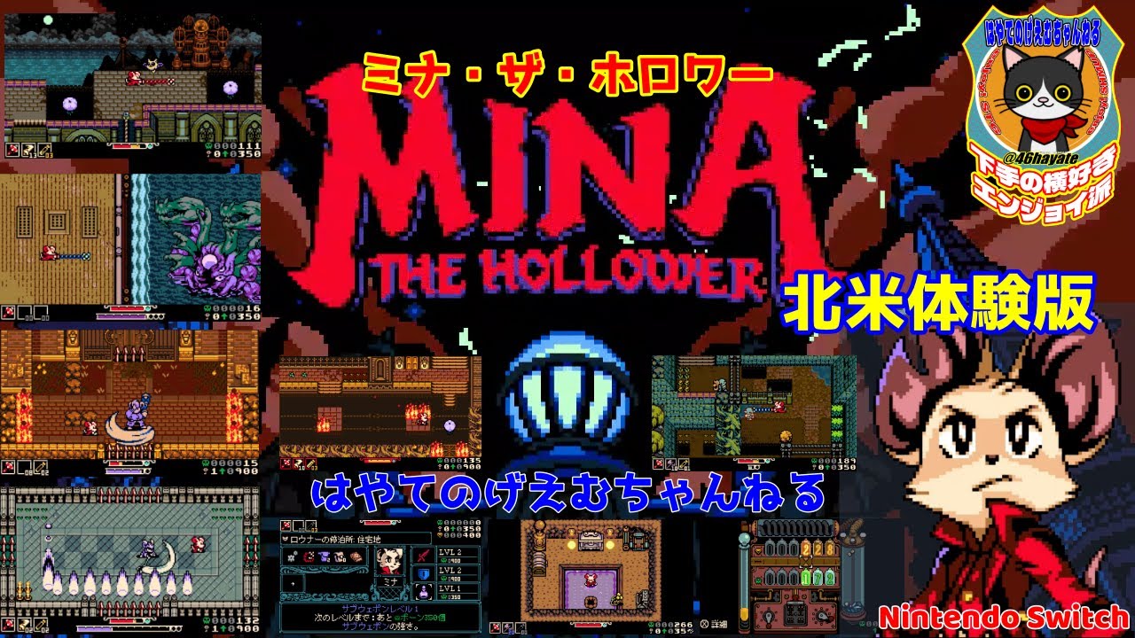 はやてのげえむちゃんねる - 北米体験版