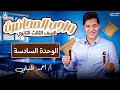 واجب المحاضرة الثامنة والعشرون ثالثة ثانوي ٢٠٢٦ مع أ أحمد الحنبلي