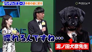 バッテリィズ・エース、“犬仮面”作者に驚き　小芝風花は自身と作品のリンクを明かす「作品に救われた」　コミックシーモア『みんなが選ぶ!!電子コミック大賞2026』授賞式