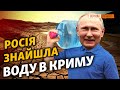 «Добра, але солонувата». Питна вода у Криму | Крим.Реалії