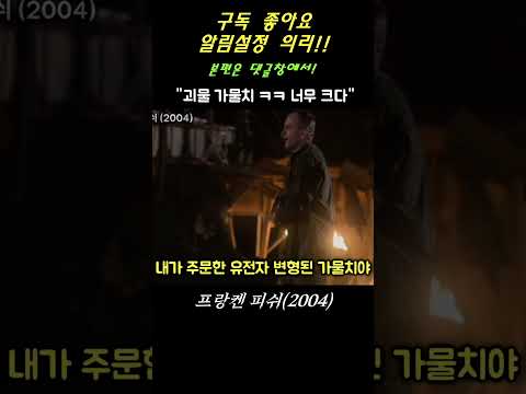 대형 생선의 습격 ㅈㄴ 무섭게 생겼네 #Shorts