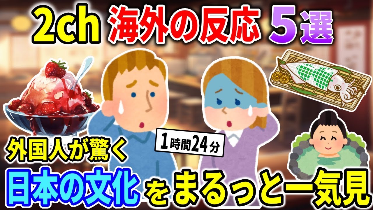 【2ch海外の反応総集編】9月に人気だった日本の文化に対する外国人の反応を一気見しよう！【作業用】【睡眠用】