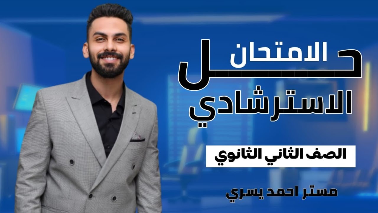 #تانية_ثانوي