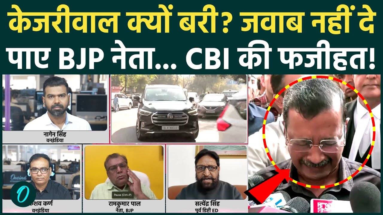 Delhi Liquor Scam में Kejriwal बरी! BJP ने फंसाया था? डिबेट में CBI की पोल खुली | Rouse Avenue Court