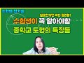수험생들을 위한 중학교 도형의 특징 총 정리!! | 수학의 잡기술