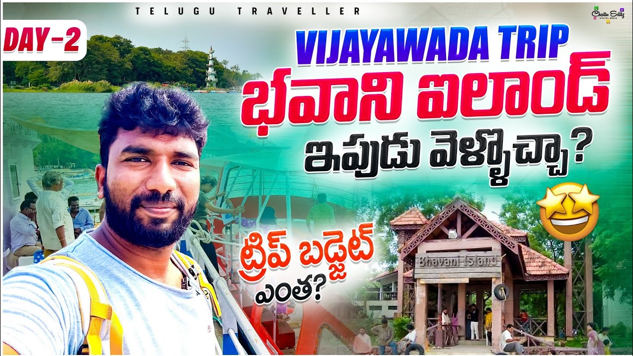 Vijayawada Trip | Bhavani Island | Day 2 | Telugu Traveller