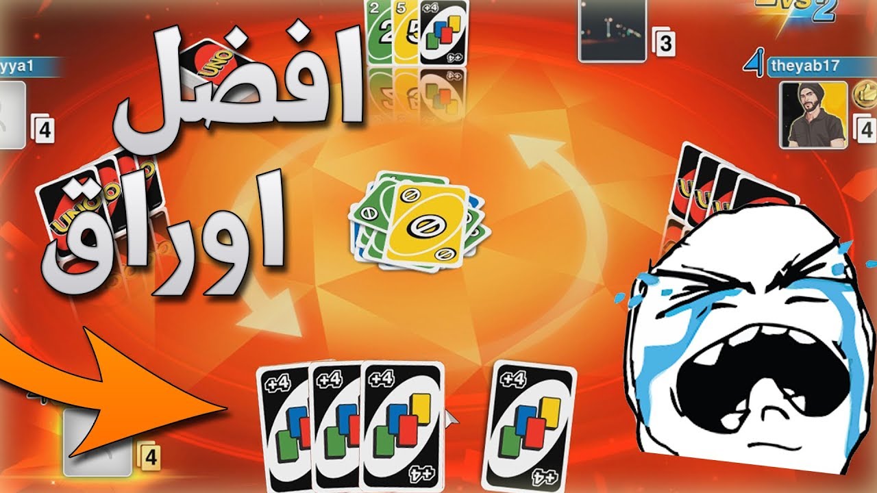 كيف تفوز بأسرع طريقة في اونو🤔!! - YouTube