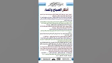 #اذكار #اذكار_الصباح #حصن_المسلم #حصن_نفسك #ذكر #اكسبلور  #دعاء #ذكر_الله  #ترند #لايك #explore